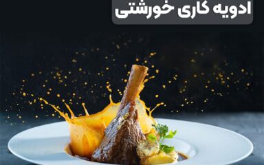 ادویه کاری برای چی خوبه؟